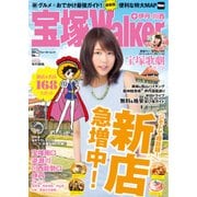 宝塚Walker+伊丹・川西（KADOKAWA） [電子書籍]