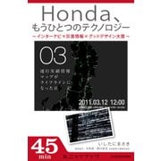 Honda、もうひとつのテクノロジー 03 ～インターナビ×災害情報×グッドデザイン大賞～ 通行実績情報マップがライフラインになった日（ブックウォーカー） [電子書籍]