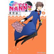 空から！ マイ☆NANNY(5)（KADOKAWA） [電子書籍]