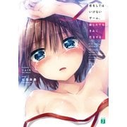 恋をしてはいけないゲーム、振られてもきみに恋をする（KADOKAWA） [電子書籍]