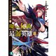 バーガント反英雄譚8 曝かれた伝説と最弱英雄(上)（KADOKAWA） [電子書籍]