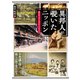 異邦人が覗いたニッポン（KADOKAWA） [電子書籍]