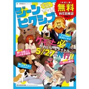 ジーンピクシブ 【お試し版】無料WEB雑誌 Vol.1（KADOKAWA） [電子書籍]