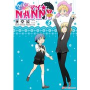 空から！ マイ☆NANNY(3)（KADOKAWA） [電子書籍]