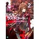 エイルン・ラストコード ～架空世界より戦場へ～ 2（KADOKAWA） [電子書籍]