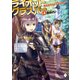 ライオットグラスパー ～異世界でスキル盗ってます～ 4（KADOKAWA） [電子書籍]