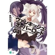 ヴァンキッシュ・オーバーロード 04 魔王君臨（KADOKAWA） [電子書籍]