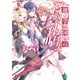 独立学園国家の召喚術科生II（KADOKAWA） [電子書籍]