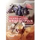 フルメタル・パニック！RPGリプレイ フルメタル・パニック！ 突然のラスト・プリンス（KADOKAWA） [電子書籍]