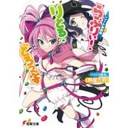 ニート系戦隊らぶりぃー・りとる・どろっぷす（KADOKAWA） [電子書籍]