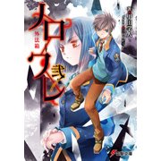 ノロワレ弐 外法箱（KADOKAWA） [電子書籍]