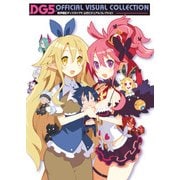 魔界戦記ディスガイア5 公式ビジュアルコレクション（KADOKAWA Game Linkage） [電子書籍]