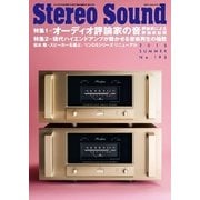 StereoSound(ステレオサウンド) No.195 (夏)（ステレオサウンド） [電子書籍]