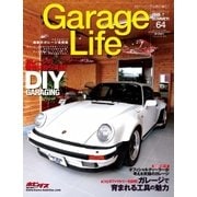 Garage Life(ガレージライフ) Vol.64（ネコ・パブリッシング） [電子書籍]