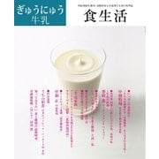 月刊食生活 2015年6月号（カザン） [電子書籍]