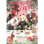 メルヒェン ヴェルト(1)（講談社） [電子書籍]