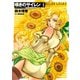 クラッシュ・ブレイズ コミック・バージョン 嘆きのサイレン1（中央公論新社） [電子書籍]