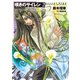 クラッシュ・ブレイズ コミック・バージョン 嘆きのサイレン2（中央公論新社） [電子書籍]
