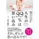 人生の99％は思い込み（ダイヤモンド社） [電子書籍]