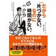 だから片づかない。なのに時間がない。（ダイヤモンド社） [電子書籍]
