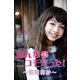 みんなニコモだった！～第9回 笹岡莉紗～（月刊デジタルファクトリー） [電子書籍]