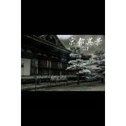 京都異景 vol.1（月刊デジタルファクトリー） [電子書籍]