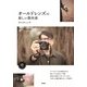オールドレンズの新しい教科書(Books for Art and Photography) （技術評論社） [電子書籍]