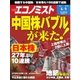 週刊エコノミスト 2015年6月9日（毎日新聞出版） [電子書籍]