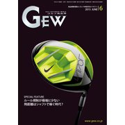 ゴルフ用品界 6月号（ゴルフ用品界社） [電子書籍]