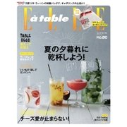 エル・ア・ターブル(ELLE A TABLE) 2015年7月号（ハースト婦人画報社） [電子書籍]