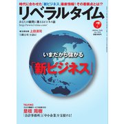 リベラルタイム 2015年7月号（リベラルタイム出版社） [電子書籍]