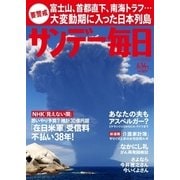 サンデー毎日 6/14号（毎日新聞出版） [電子書籍]