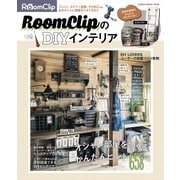 RoomClipのDIYインテリア（学研） [電子書籍]
