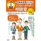 吹奏楽部員のためのココロとカラダの相談室 コンクール・本番編（学研） [電子書籍]