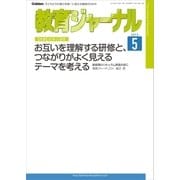 教育ジャーナル2015年5月号Lite版(第1特集)（学研） [電子書籍]