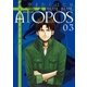 碧き青のアトポス 3（小学館） [電子書籍]