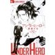 アンダーヒーロー 1（小学館） [電子書籍]