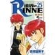 境界のRINNE 25（小学館） [電子書籍]