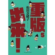 重版出来！ 5（小学館） [電子書籍]