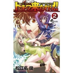 ヨドバシ Com トキワ来たれり 2 小学館 電子書籍 通販 全品無料配達