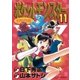 ポケットモンスタースペシャル 11（小学館） [電子書籍]