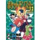 ポケットモンスタースペシャル 12（小学館） [電子書籍]