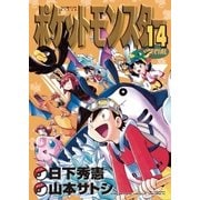ポケットモンスタースペシャル 14（小学館） [電子書籍]