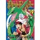 ポケットモンスタースペシャル 19（小学館） [電子書籍]