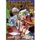 ポケットモンスタースペシャル 20（小学館） [電子書籍]