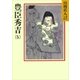 豊臣秀吉(5)（講談社） [電子書籍]