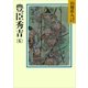 豊臣秀吉(6)（講談社） [電子書籍]