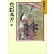 豊臣秀吉(8)（講談社） [電子書籍]
