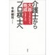 介護士からプロ棋士へ 大器じゃないけど、晩成しました（講談社） [電子書籍]