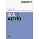 大人のADHD（講談社） [電子書籍]